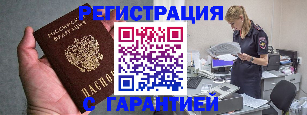 временная регистрация для всех в Шарье